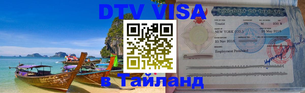 Сколько стоит DTV виза — актуальные цены, оформление даже без документов - 