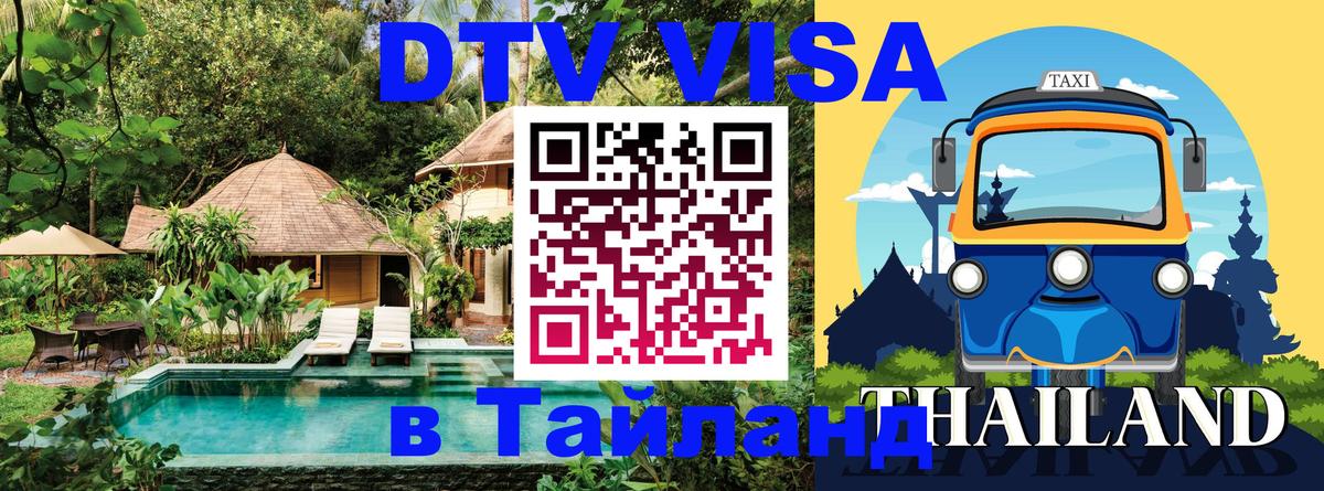 Сколько стоит DTV виза — актуальные цены, оформление даже без документов - 